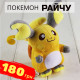Мягкая игрушка покемон Райчу Мягкая игрушка покемон Райчу