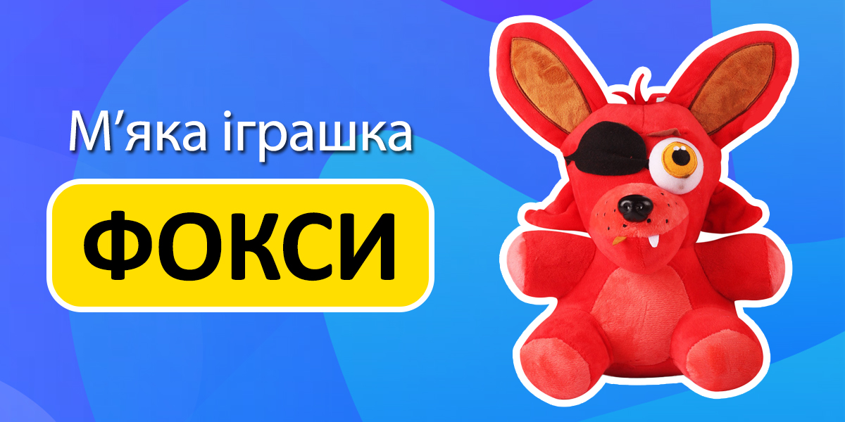 igrushka-foksi
